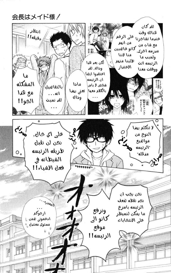 Kaichou wa Maid-sama: Chapter 38 - Page 5