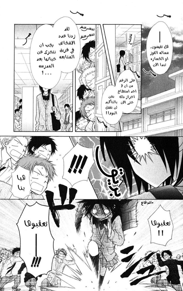 Kaichou wa Maid-sama: Chapter 38 - Page 7