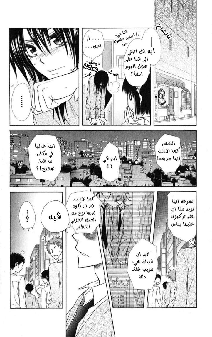 Kaichou wa Maid-sama: Chapter 38 - Page 8