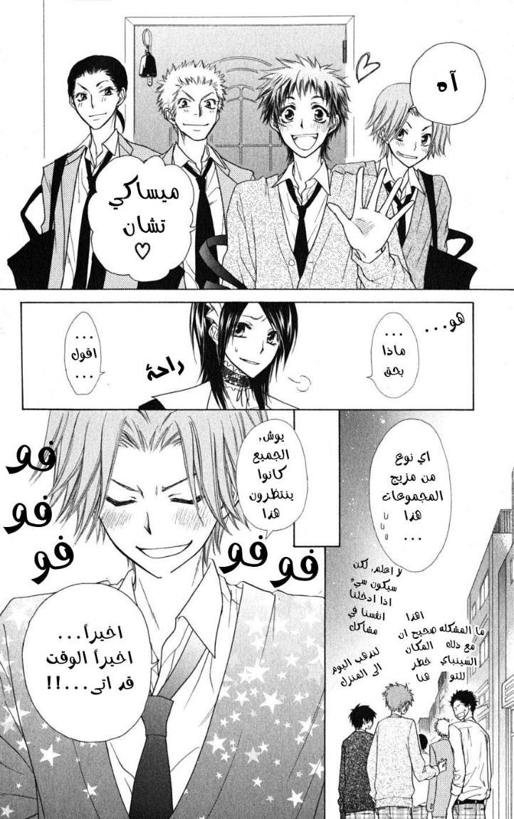 Kaichou wa Maid-sama: Chapter 38 - Page 10