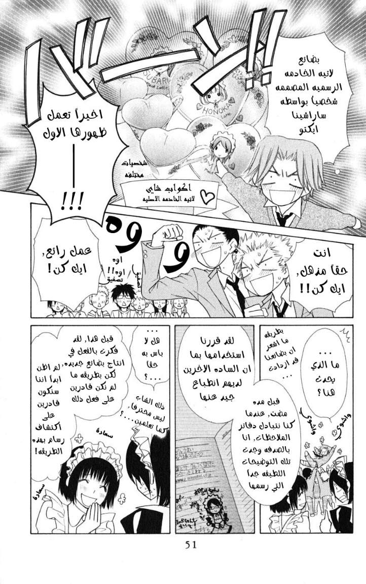 Kaichou wa Maid-sama: Chapter 38 - Page 11