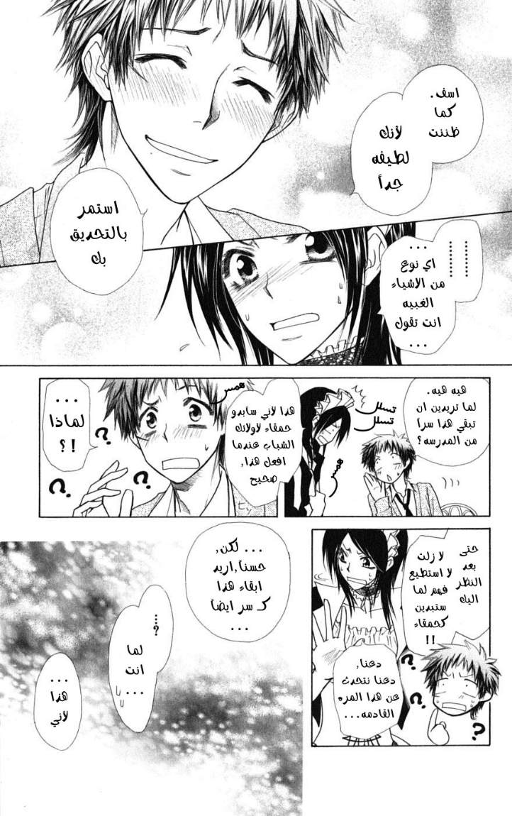 Kaichou wa Maid-sama: Chapter 38 - Page 13
