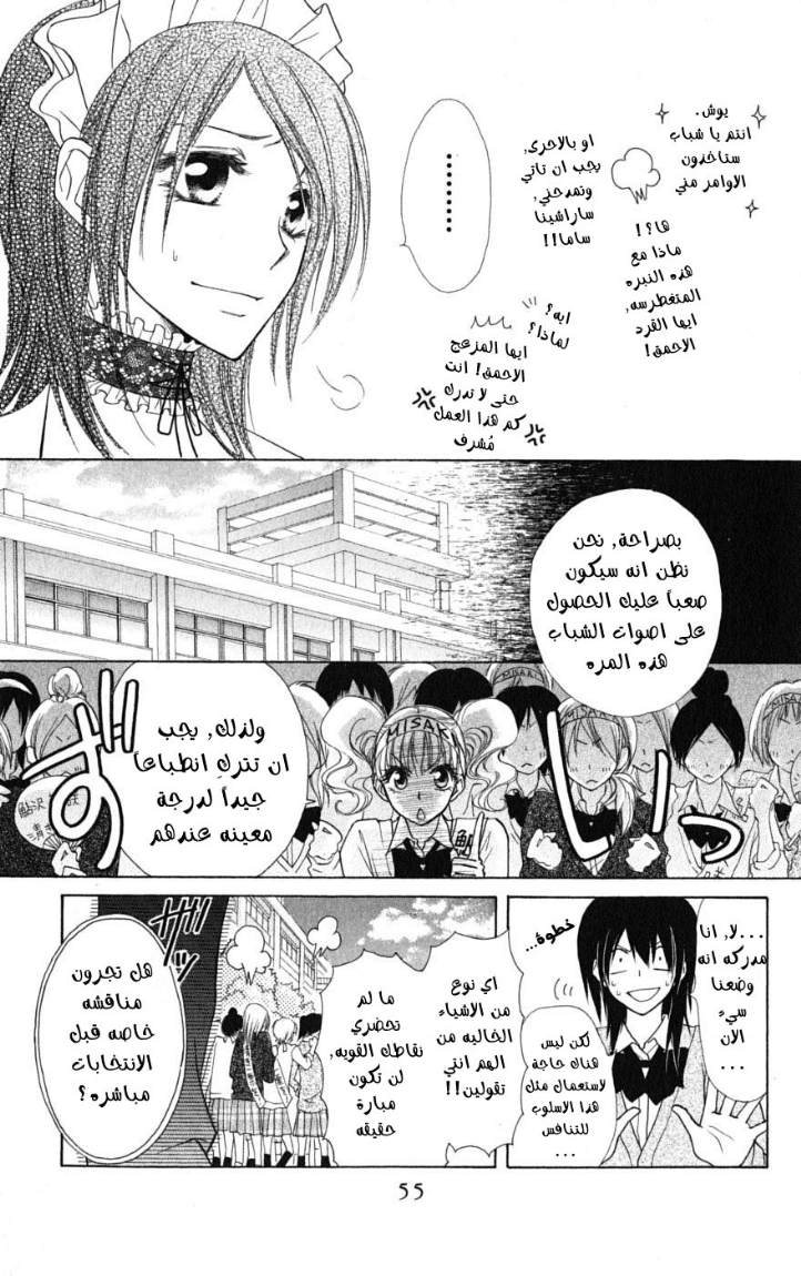 Kaichou wa Maid-sama: Chapter 38 - Page 15