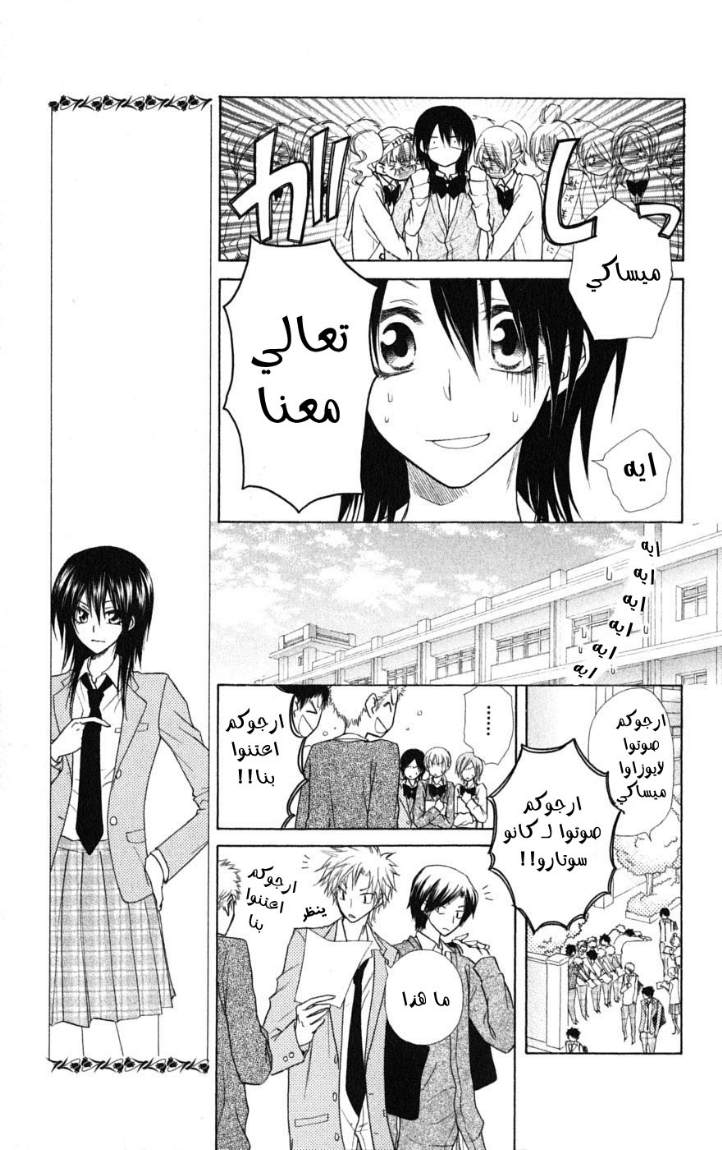 Kaichou wa Maid-sama: Chapter 38 - Page 17