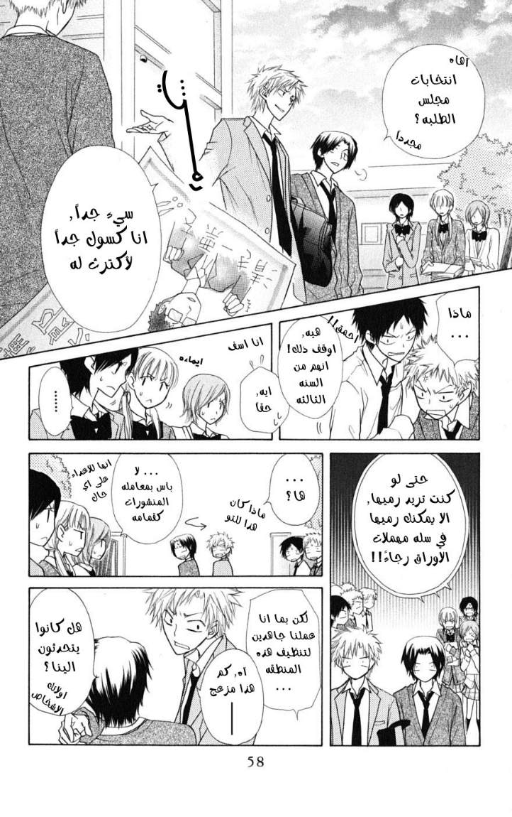 Kaichou wa Maid-sama: Chapter 38 - Page 18