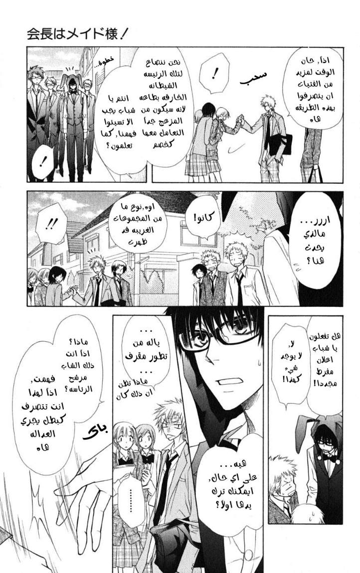 Kaichou wa Maid-sama: Chapter 38 - Page 19