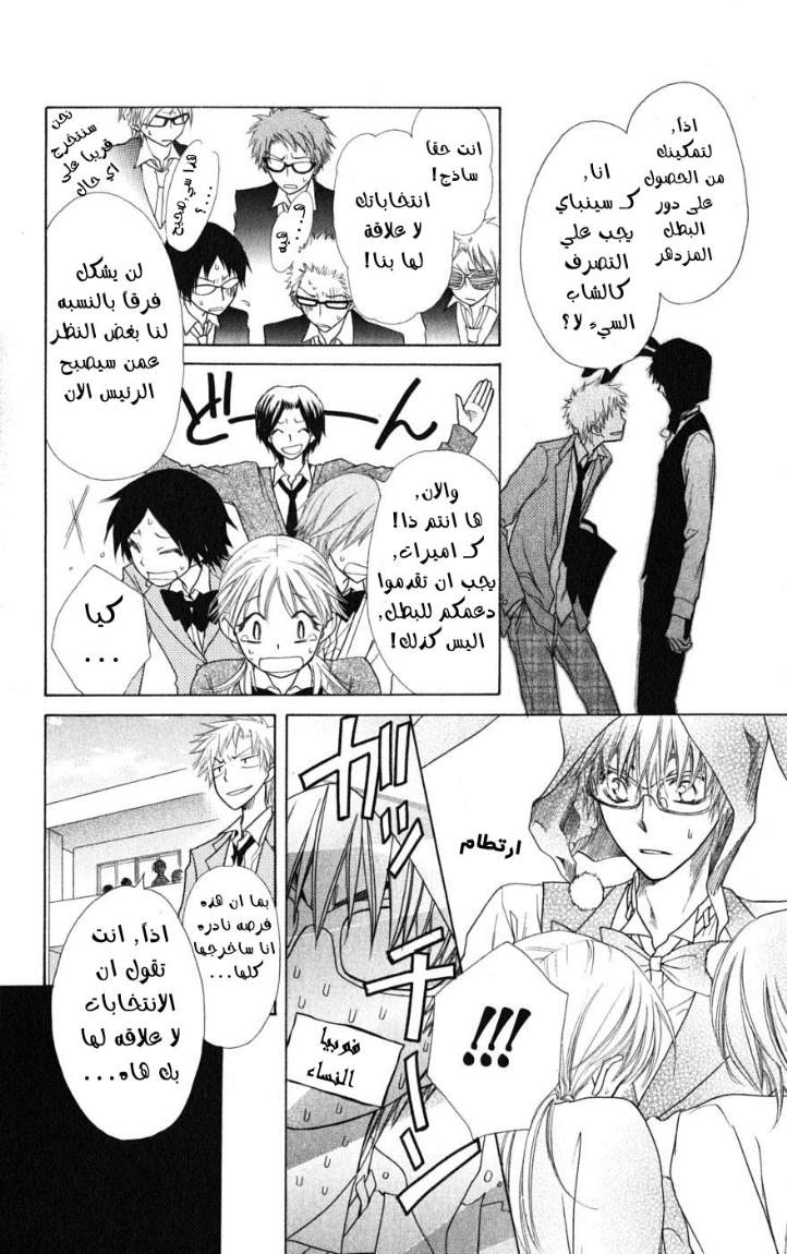 Kaichou wa Maid-sama: Chapter 38 - Page 20