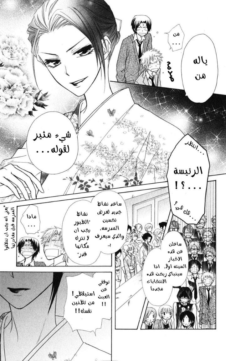 Kaichou wa Maid-sama: Chapter 38 - Page 21