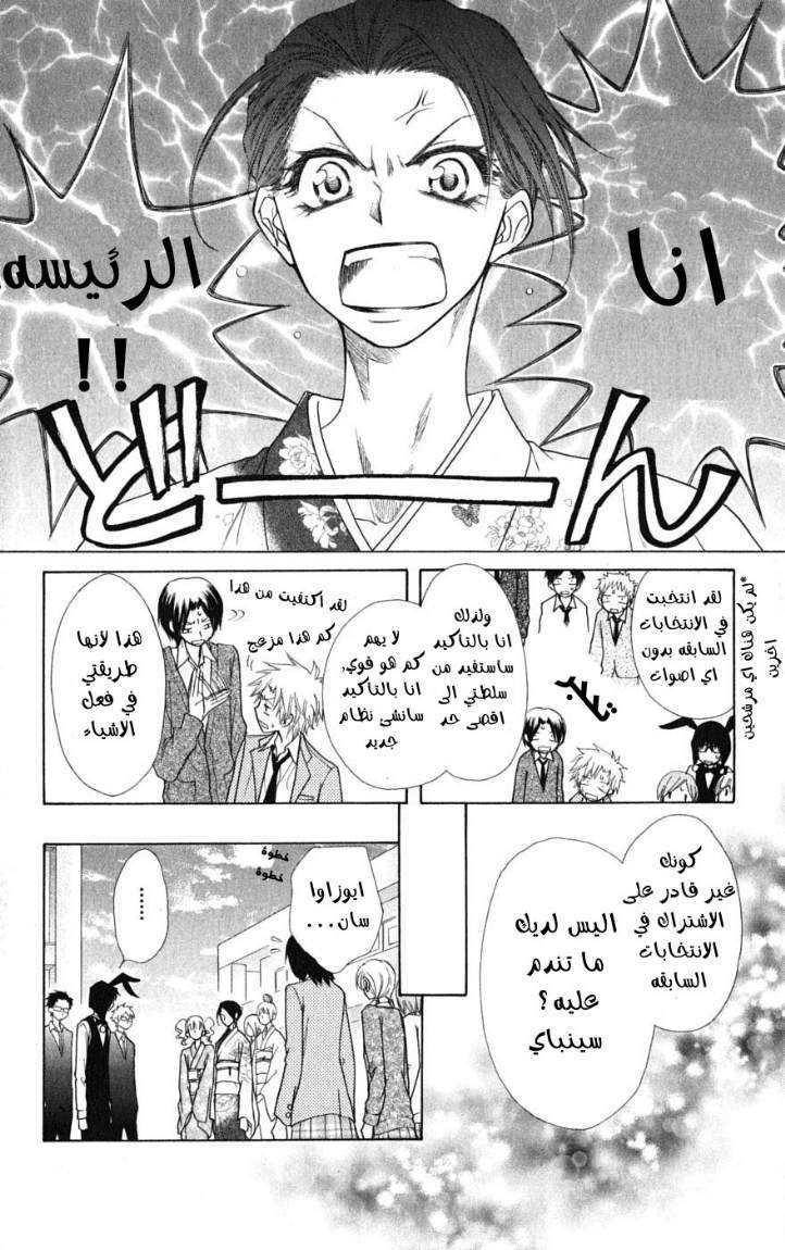 Kaichou wa Maid-sama: Chapter 38 - Page 22