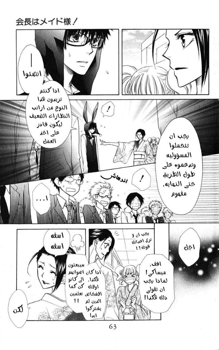 Kaichou wa Maid-sama: Chapter 38 - Page 23