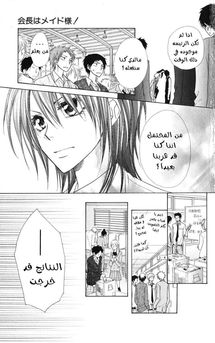 Kaichou wa Maid-sama: Chapter 38 - Page 25
