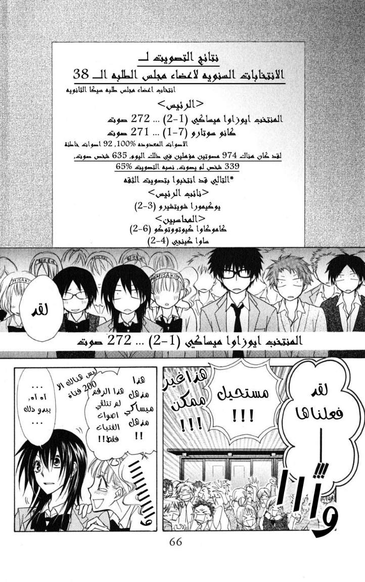 Kaichou wa Maid-sama: Chapter 38 - Page 26