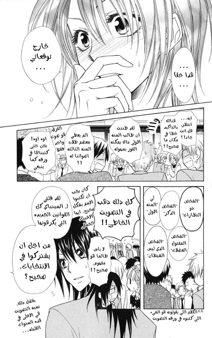 Kaichou wa Maid-sama: Chapter 38 - Page 27