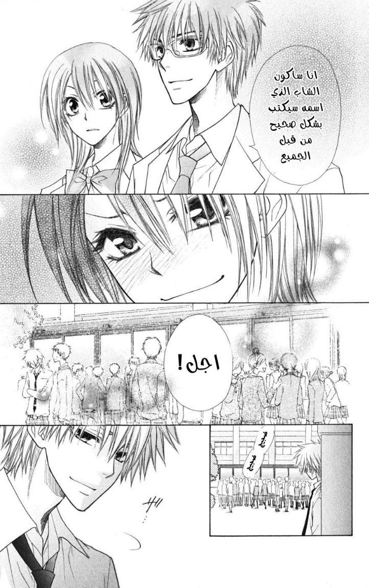 Kaichou wa Maid-sama: Chapter 38 - Page 29