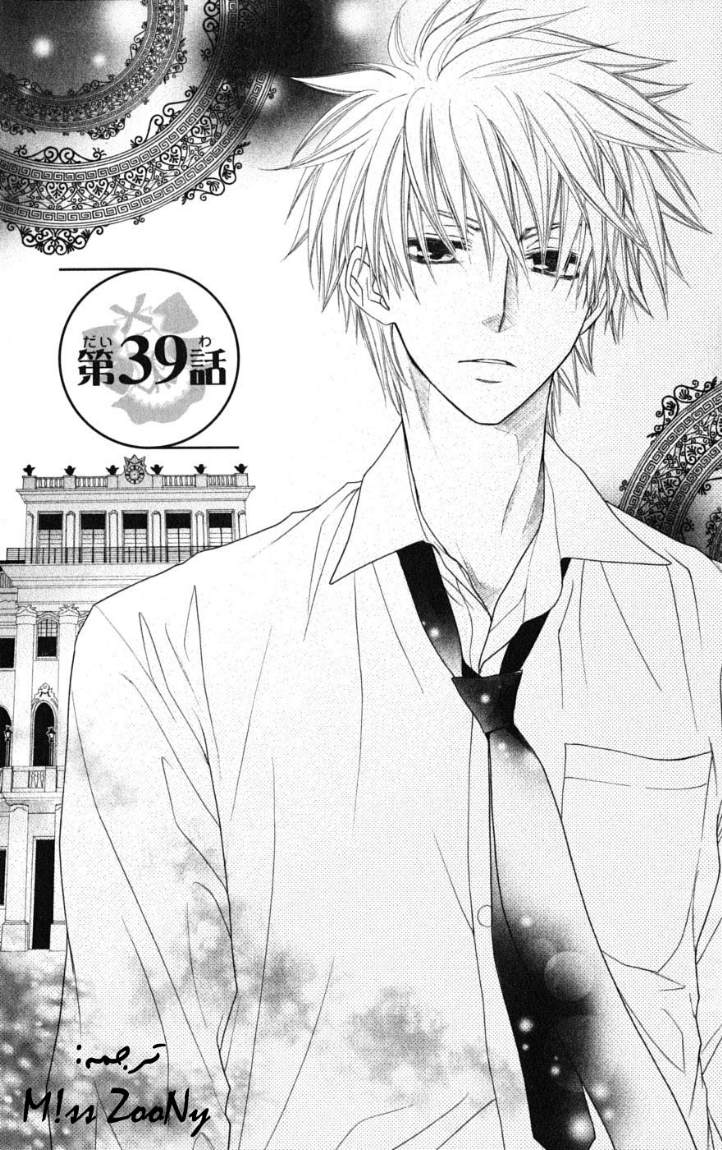 Kaichou wa Maid-sama: Chapter 39 - Page 2