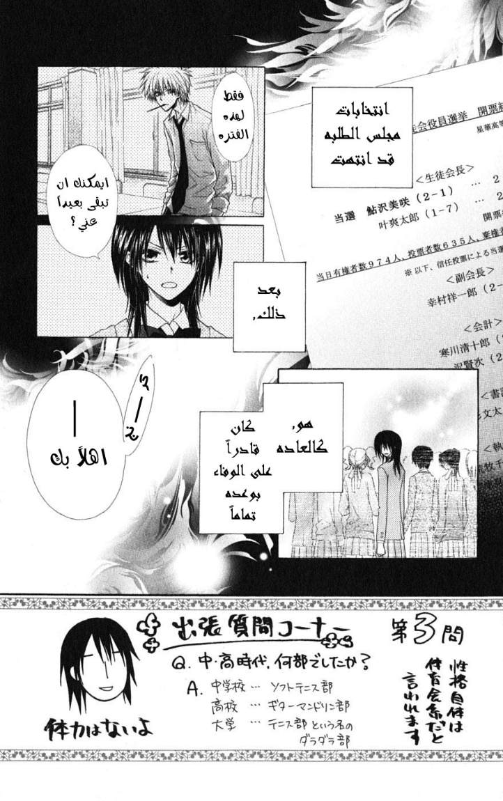 Kaichou wa Maid-sama: Chapter 39 - Page 3