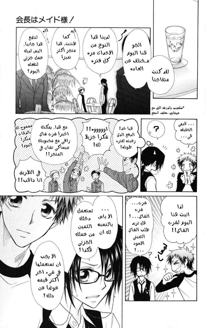 Kaichou wa Maid-sama: Chapter 39 - Page 5