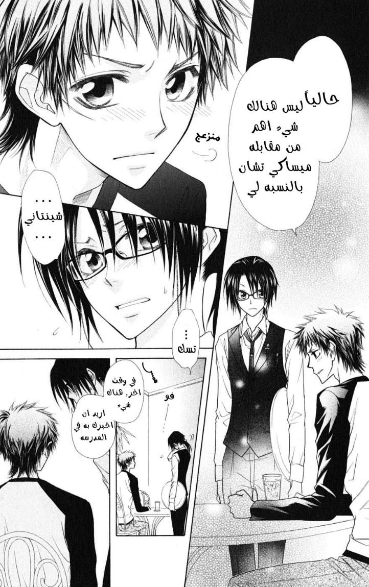 Kaichou wa Maid-sama: Chapter 39 - Page 6