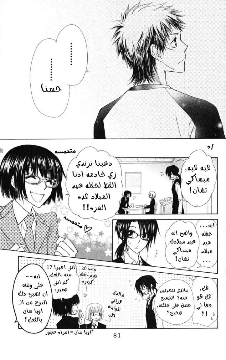 Kaichou wa Maid-sama: Chapter 39 - Page 7