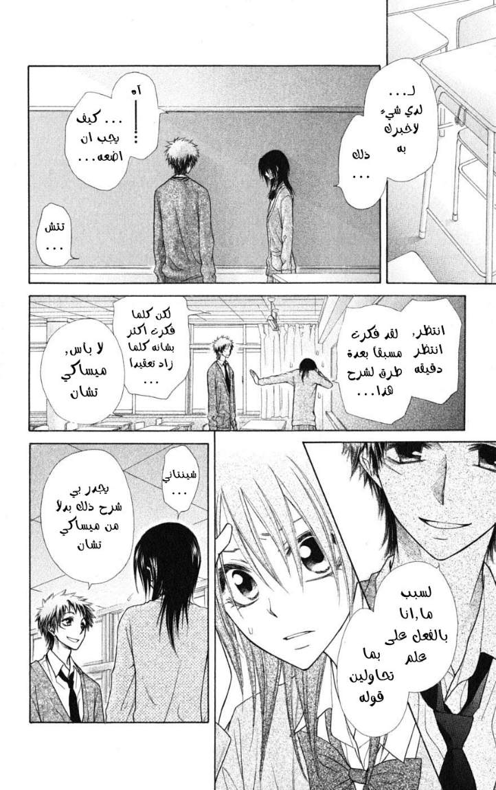 Kaichou wa Maid-sama: Chapter 39 - Page 16