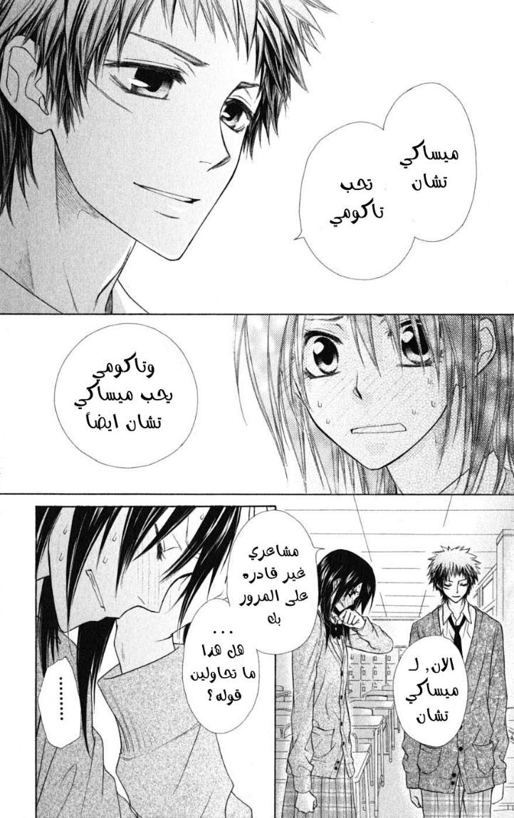 Kaichou wa Maid-sama: Chapter 39 - Page 17