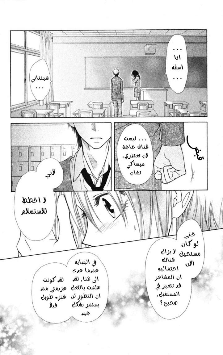 Kaichou wa Maid-sama: Chapter 39 - Page 18