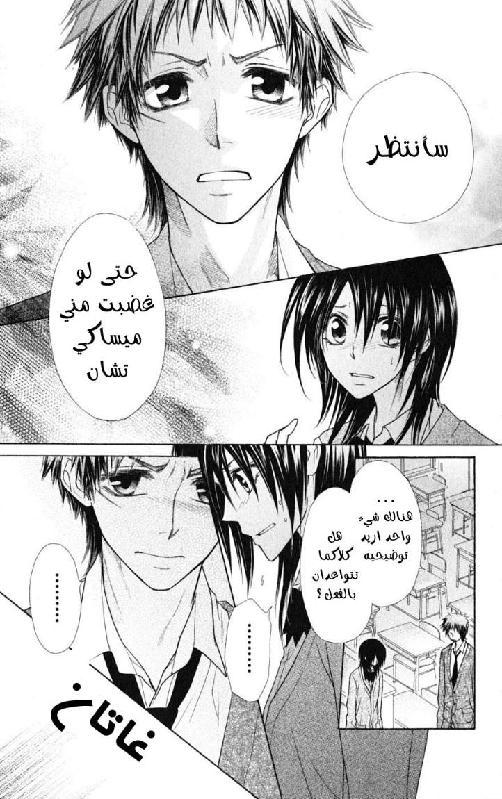 Kaichou wa Maid-sama: Chapter 39 - Page 19