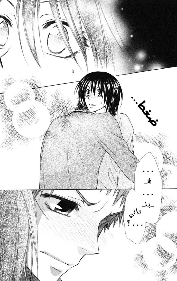 Kaichou wa Maid-sama: Chapter 39 - Page 20