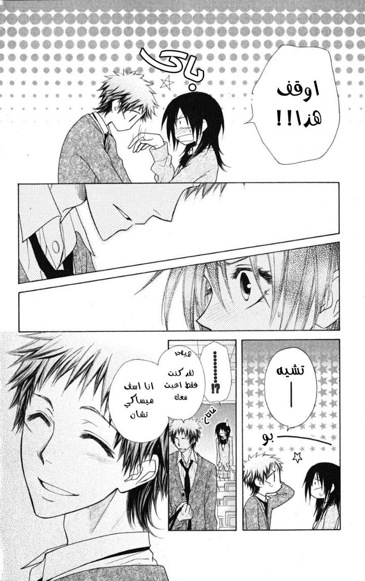 Kaichou wa Maid-sama: Chapter 39 - Page 22