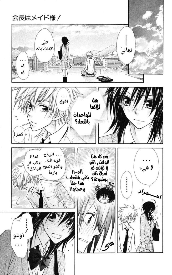 Kaichou wa Maid-sama: Chapter 39 - Page 25