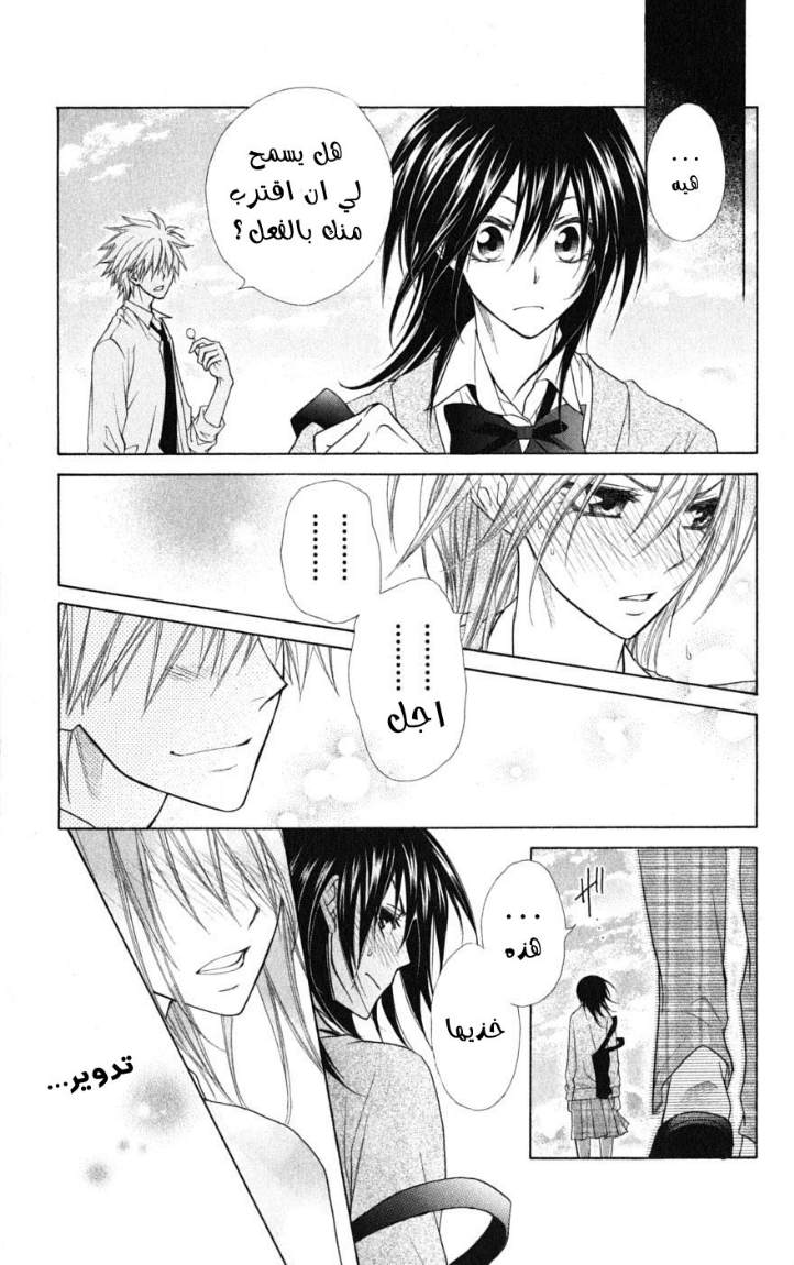 Kaichou wa Maid-sama: Chapter 39 - Page 27