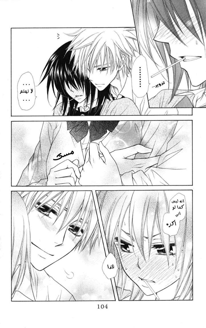 Kaichou wa Maid-sama: Chapter 39 - Page 29