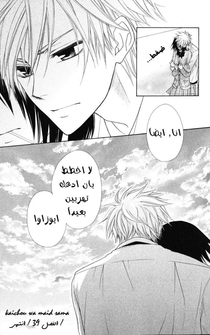 Kaichou wa Maid-sama: Chapter 39 - Page 30