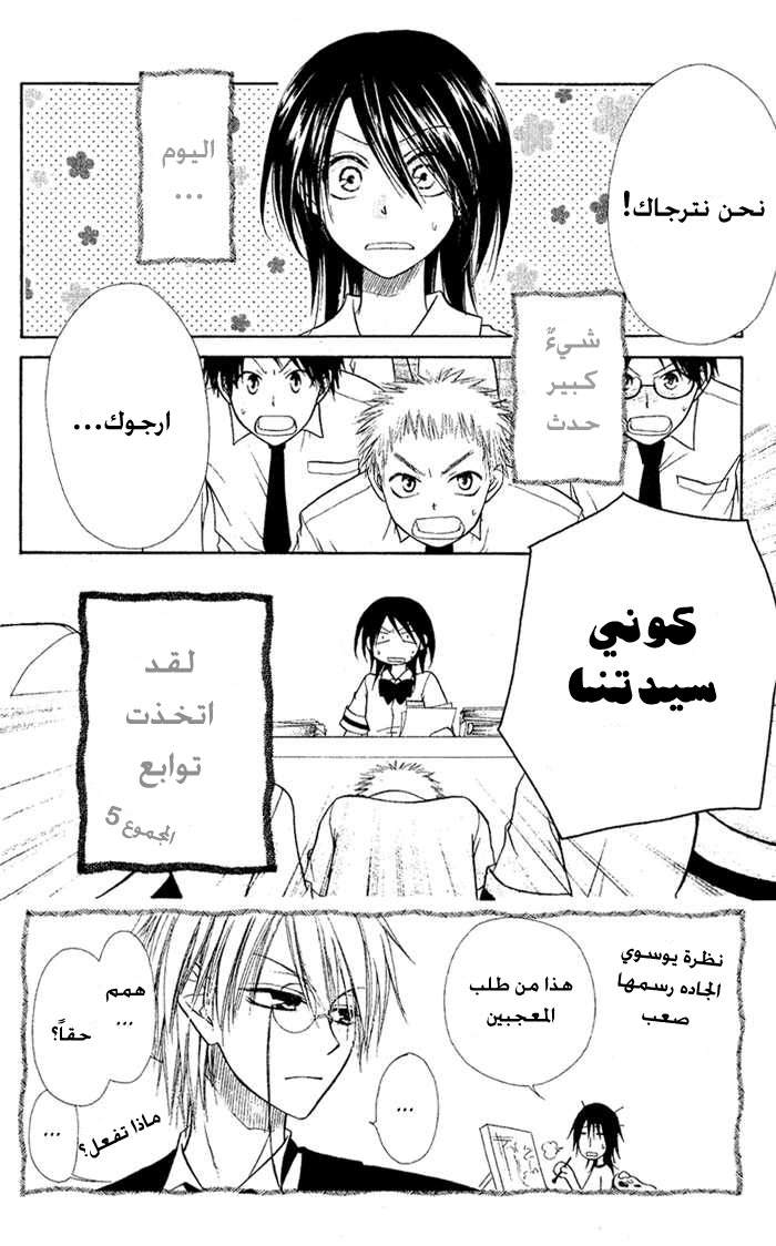 Kaichou wa Maid-sama: Chapter 4 - Page 2