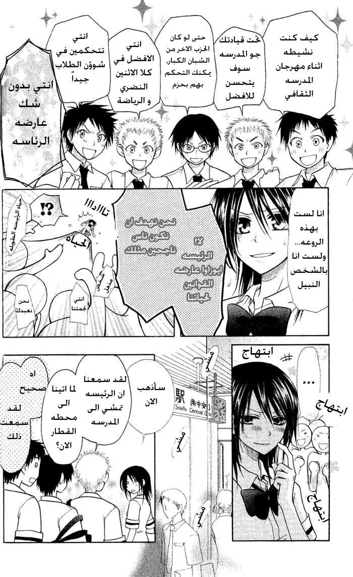 Kaichou wa Maid-sama: Chapter 4 - Page 4