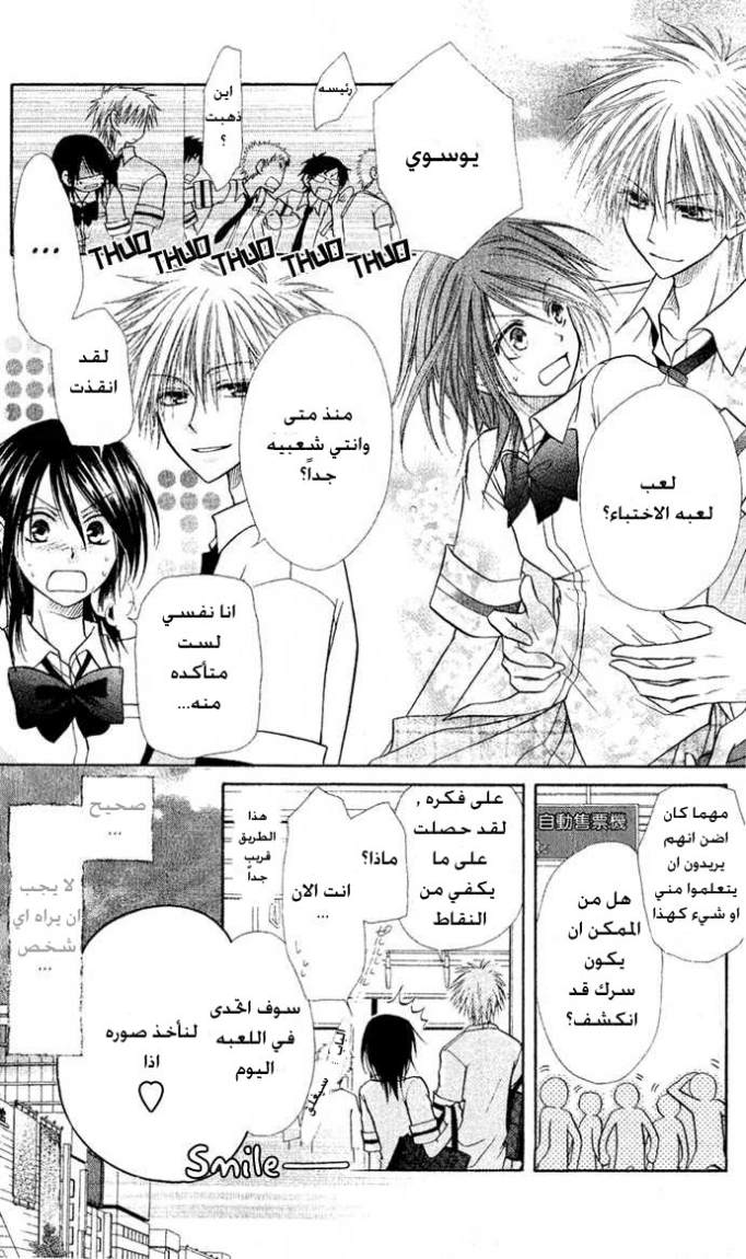 Kaichou wa Maid-sama: Chapter 4 - Page 6