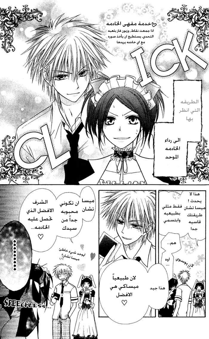 Kaichou wa Maid-sama: Chapter 4 - Page 7