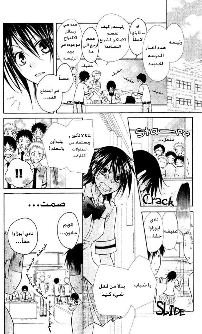 Kaichou wa Maid-sama: Chapter 4 - Page 8