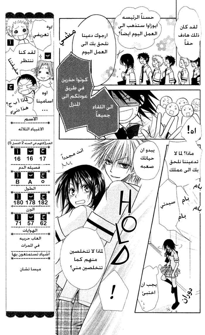 Kaichou wa Maid-sama: Chapter 4 - Page 9