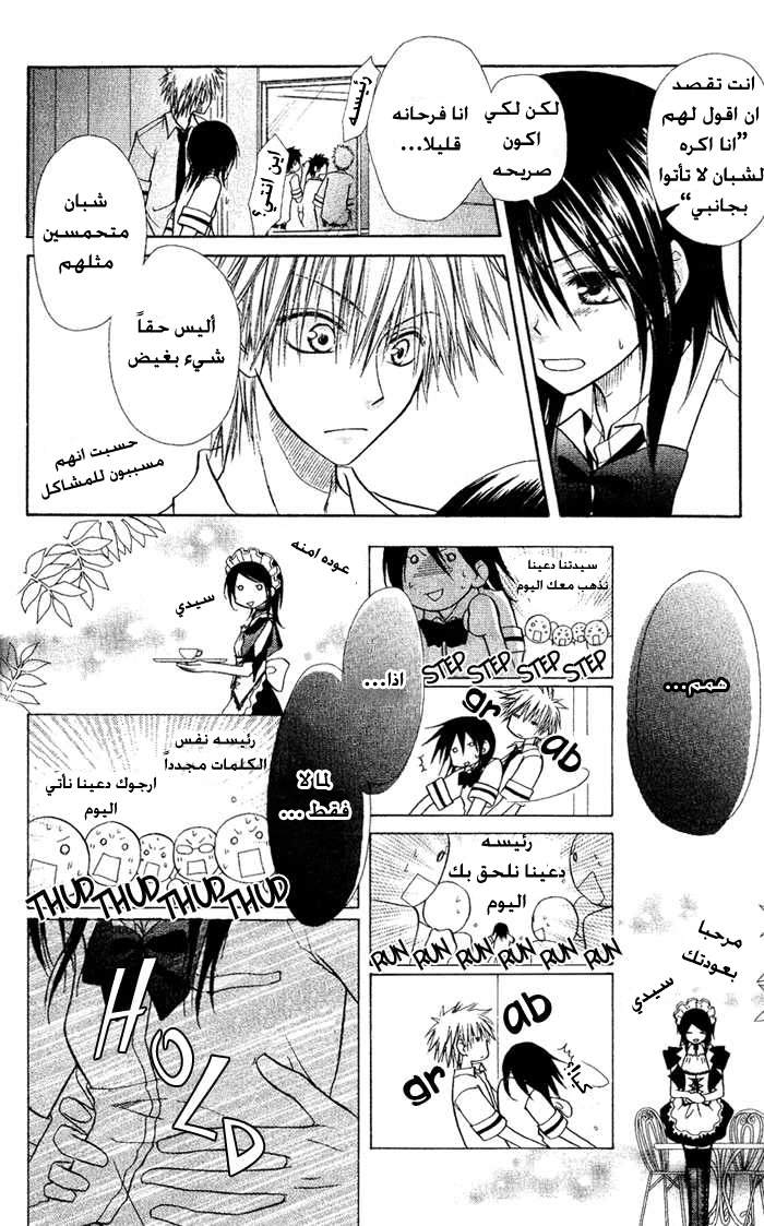 Kaichou wa Maid-sama: Chapter 4 - Page 10