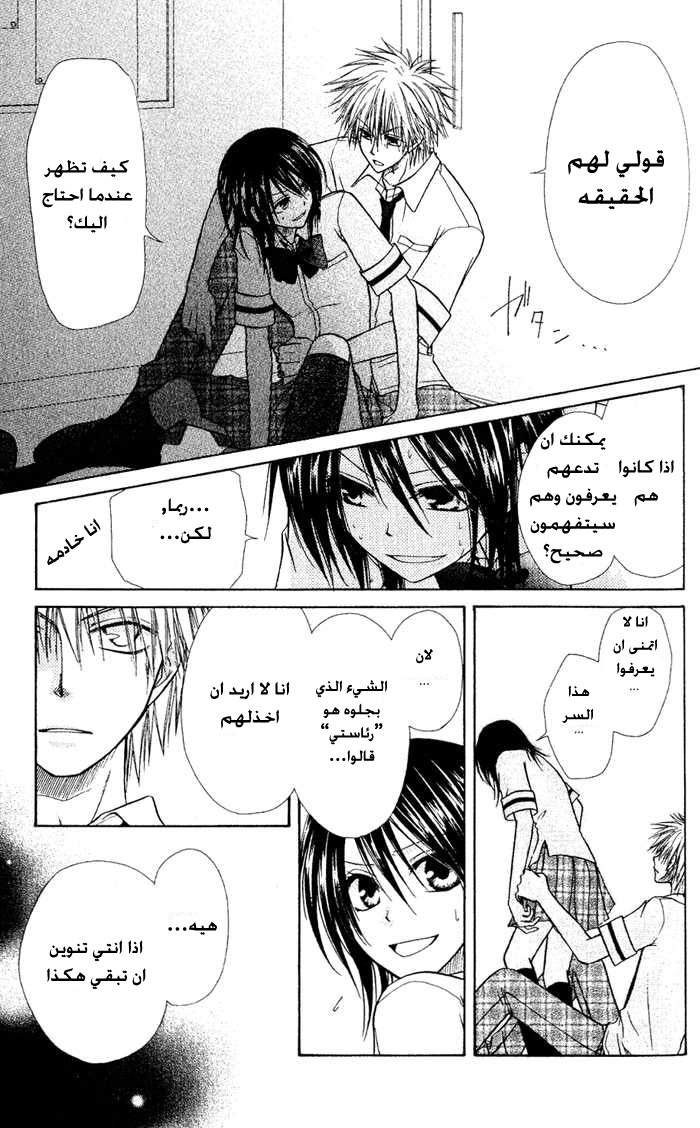 Kaichou wa Maid-sama: Chapter 4 - Page 11