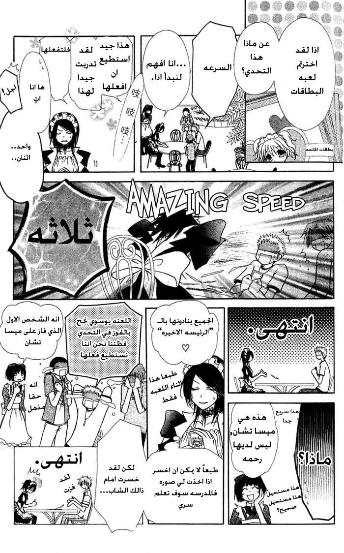 Kaichou wa Maid-sama: Chapter 4 - Page 13