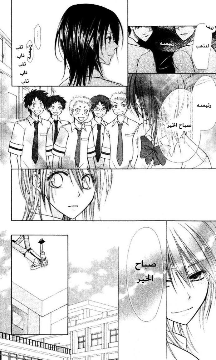 Kaichou wa Maid-sama: Chapter 4 - Page 15
