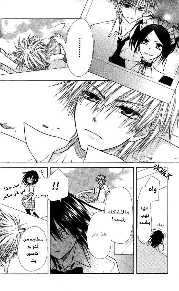 Kaichou wa Maid-sama: Chapter 4 - Page 16