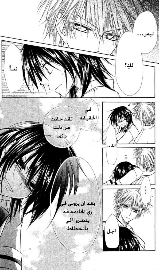 Kaichou wa Maid-sama: Chapter 4 - Page 18