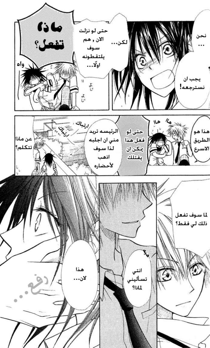 Kaichou wa Maid-sama: Chapter 4 - Page 21