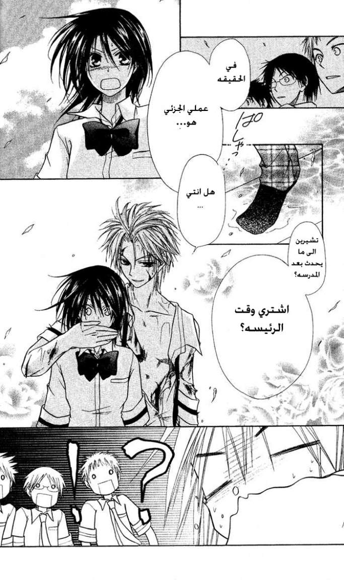 Kaichou wa Maid-sama: Chapter 4 - Page 27