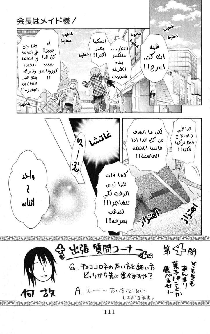 Kaichou wa Maid-sama: Chapter 40 - Page 2