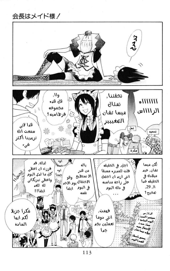 Kaichou wa Maid-sama: Chapter 40 - Page 4