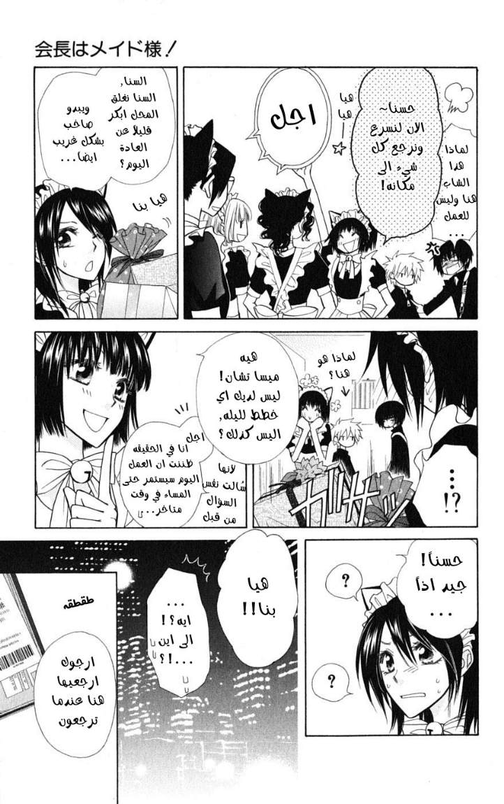 Kaichou wa Maid-sama: Chapter 40 - Page 6